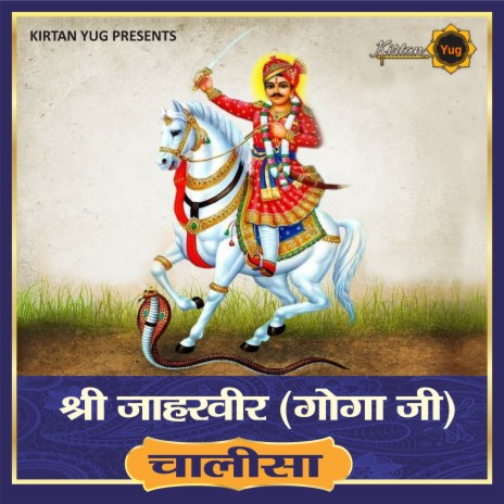 Jaharveer Chalisa | Boomplay Music