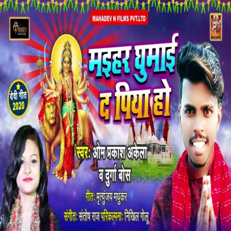 Maihar Ghumai Da Piya Ho ft. Durga Boss | Boomplay Music
