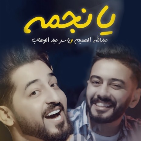 Ya Najma | Boomplay Music