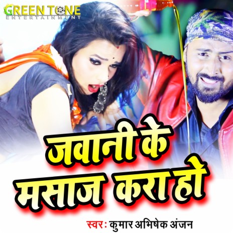 Jawani Ke Masaj | Boomplay Music