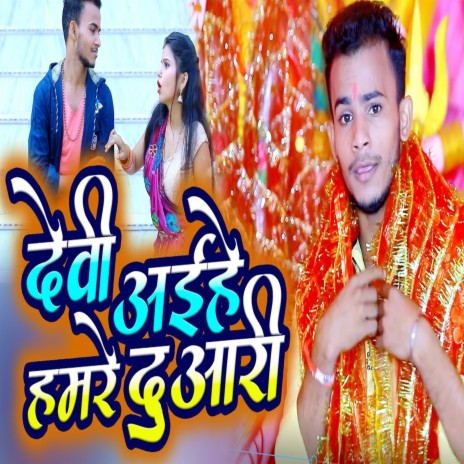 Devi Aihe Hamare Duari | Boomplay Music