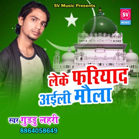 Leke Fariyad Aaili moula | Boomplay Music