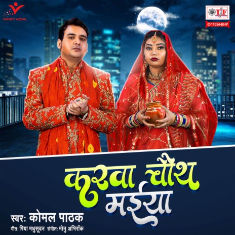 Karva Chauth Maiya | Boomplay Music