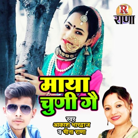 MAYA Judi Gay ft. Meena Rana | Boomplay Music