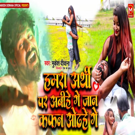 Hamara Arthi Par Abihe Ge Jan Kafan Odhaihe Ge | Boomplay Music