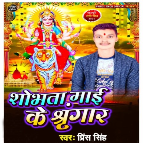 Shobhata Maai Ke Singar | Boomplay Music