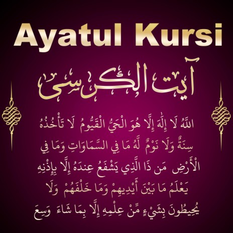 Ayatul Kursi Al Baqarah آیت الکرسی