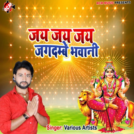 Mai ke bhajan bajata | Boomplay Music