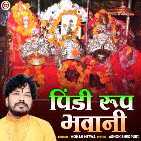 Pindi Rup Bhavani | Boomplay Music