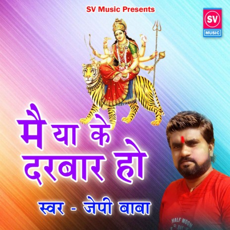 Maiya Ke Darbar Ho | Boomplay Music