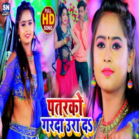 Patarko Garda Ura Da (Bhojpuri) | Boomplay Music