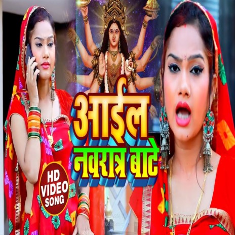 Aail Navrat Baate | Boomplay Music