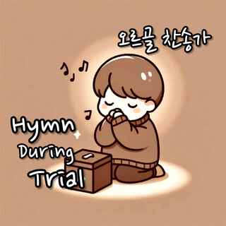 Hymn During Trial (Music Box)