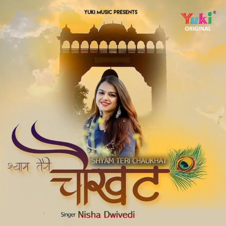 Shyam Teri Chaukhat | Boomplay Music