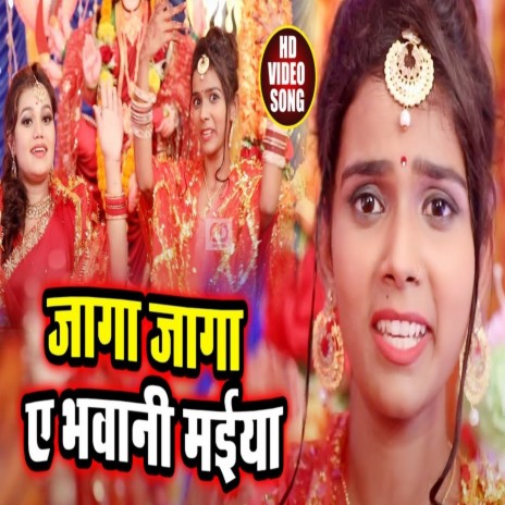 Jaga Jaga Ye Bhavani Maiya | Boomplay Music