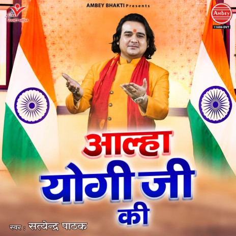 Aalha Yogi Ji Ki | Boomplay Music