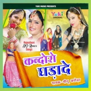 Kandoro Ghara De (Rajasthani DJ Remix Songs)