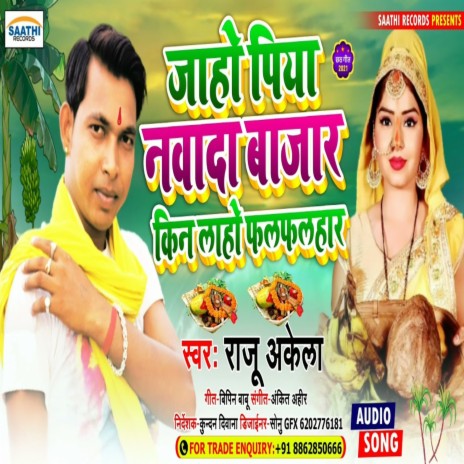 Jaho Piya Nawada Bajar Kin Laho Phalphalahar | Boomplay Music