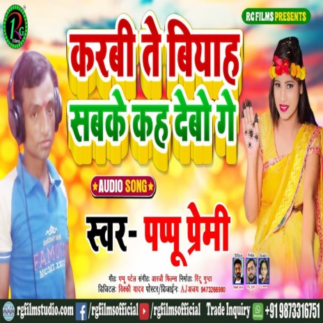 Karbi Te Biyah Sabke Keh Debo Ge | Boomplay Music