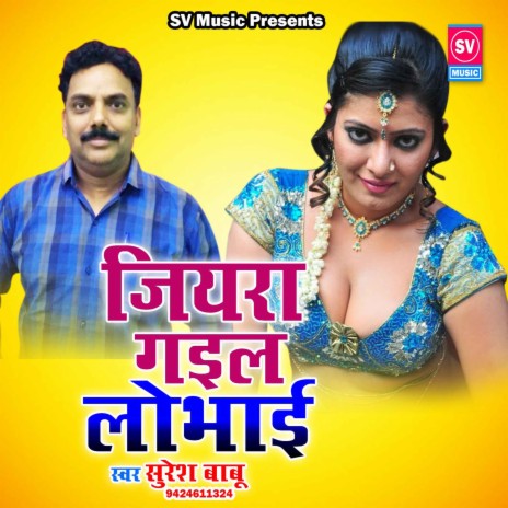 Jiyara Gail Lobhai | Boomplay Music