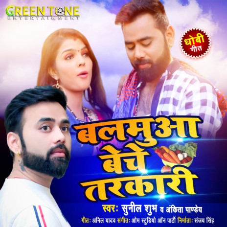 Balamuaa Beche Tarkari ft. Ankita Pandey | Boomplay Music