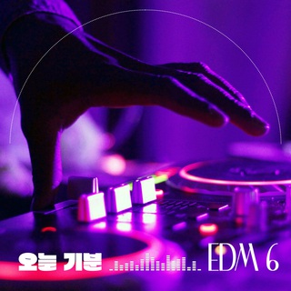 오늘기분 EDM 6 (BGM)