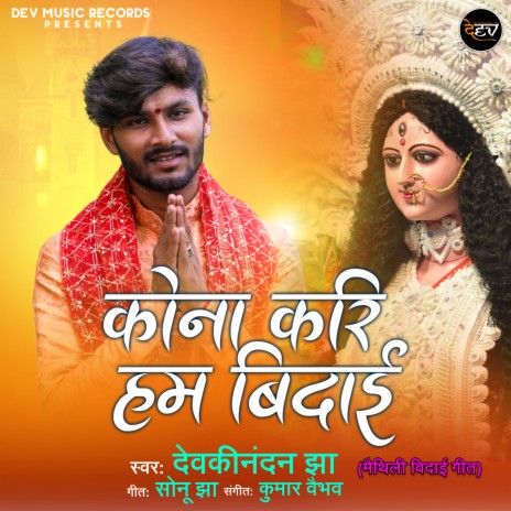 Kona Kari Hum Vidayi | Boomplay Music