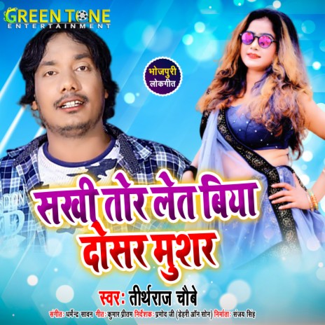 Sakhi Tora Let Biya Dosar Musar | Boomplay Music