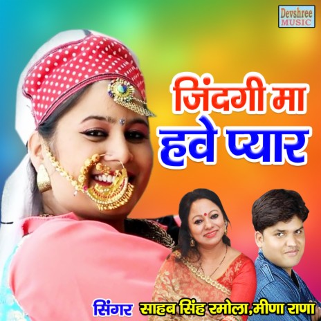 Jindagi Ma Have Pyar ft. Meena Rana