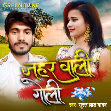 Jahar Wali Goli | Boomplay Music