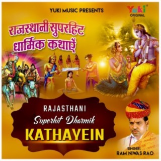 Rajasthani Superhit Dharmik Kathayein