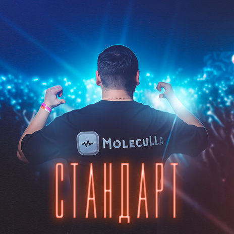 Стандарт | Boomplay Music