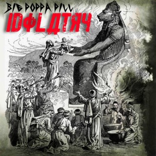 iDoLaTRy