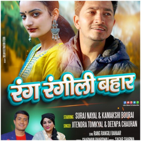 Rang Rangili Bahaar (Kumaoni Song) ft. Jitendra Tomkyal | Boomplay Music