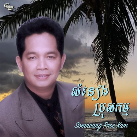 Somneang Pros Kam | Boomplay Music