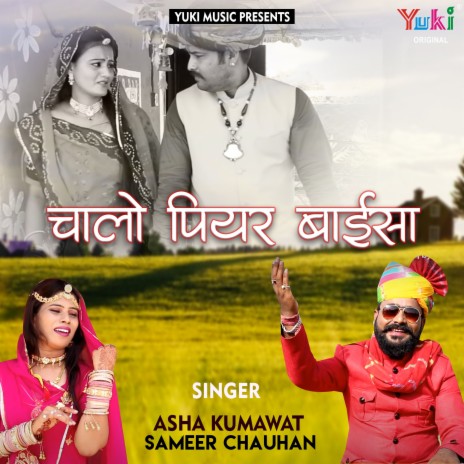 Chalo Piyar Baisa | Boomplay Music