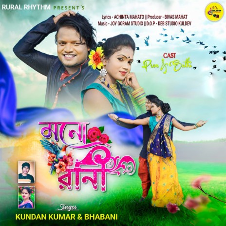 Mano Rani ft. Bhabani Mahata | Boomplay Music