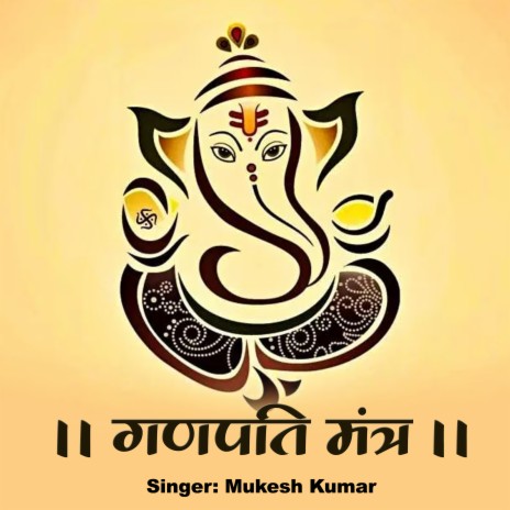 Ganpati Mantra | Boomplay Music