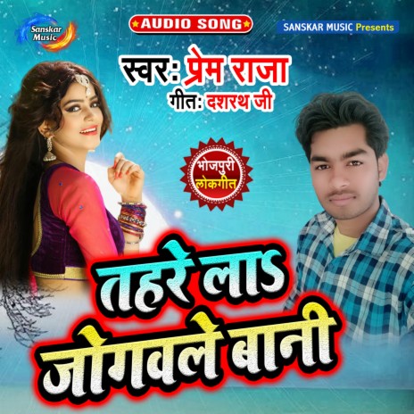 Tahre La Jogwale Bani | Boomplay Music