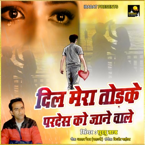 Mere Mehboob Aaja | Boomplay Music