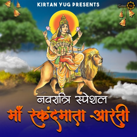 Skandmata Aarti | Boomplay Music