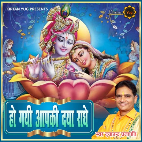 Aapki Daya Radhe | Boomplay Music