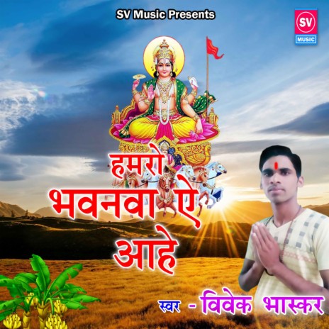 Hamro Bhavanwa A Aahe | Boomplay Music