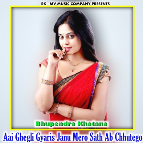 Aai Ghegli Gyaris Janu Mero Sath Ab Chhutego | Boomplay Music