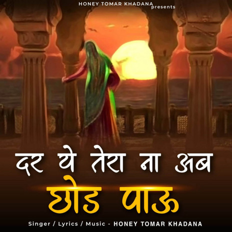 Dar Ye Tera Na Ab Chod Paau | Boomplay Music