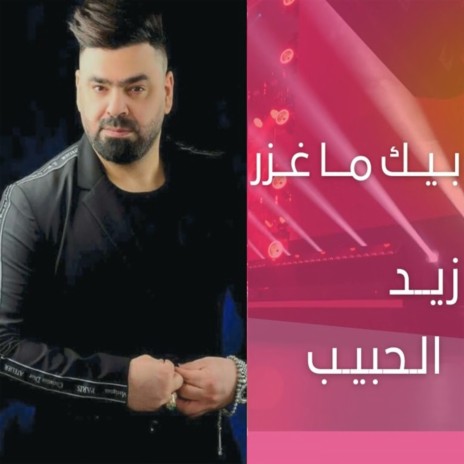 بيك ماغزر | Boomplay Music