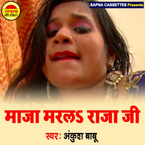 Maza Marla Jija Ji (Bhojpuri) | Boomplay Music