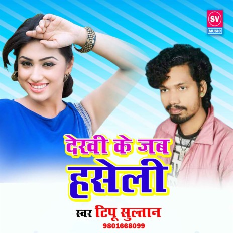 Dekhi Ke Jab Haseli | Boomplay Music