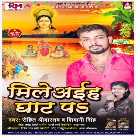 Mile Aiha Ghat Pa (Bhojpuri Song) ft. Shivani Singh | Boomplay Music