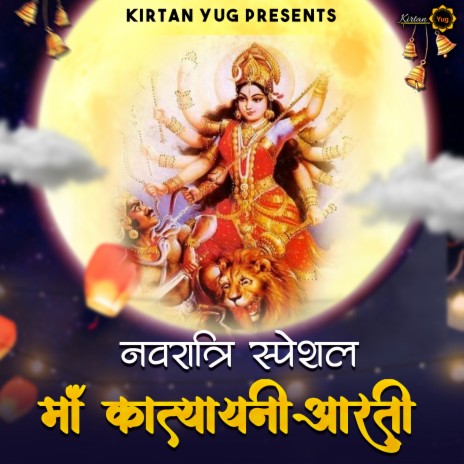 Katyayani Aarti | Boomplay Music